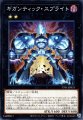 ギガンティックスプライト