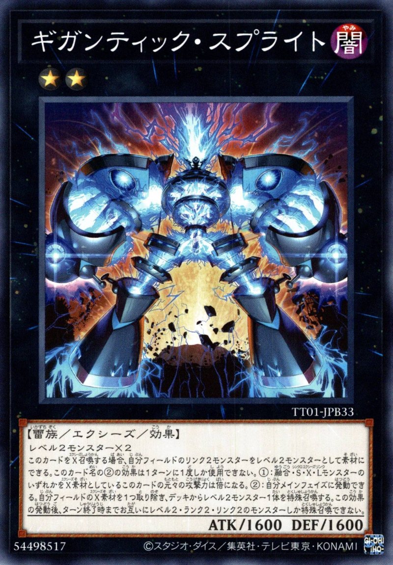 画像1: ギガンティックスプライト/ノーマル【エクシーズ】《TT01-JPB33》 (1)