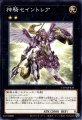 神騎セイントレア