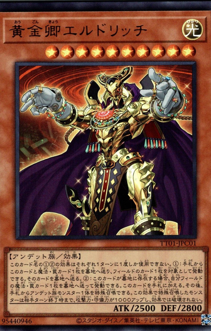 画像1: 黄金卿エルドリッチ/ウルトラ【モンスター】《TT01-JPC01》 (1)