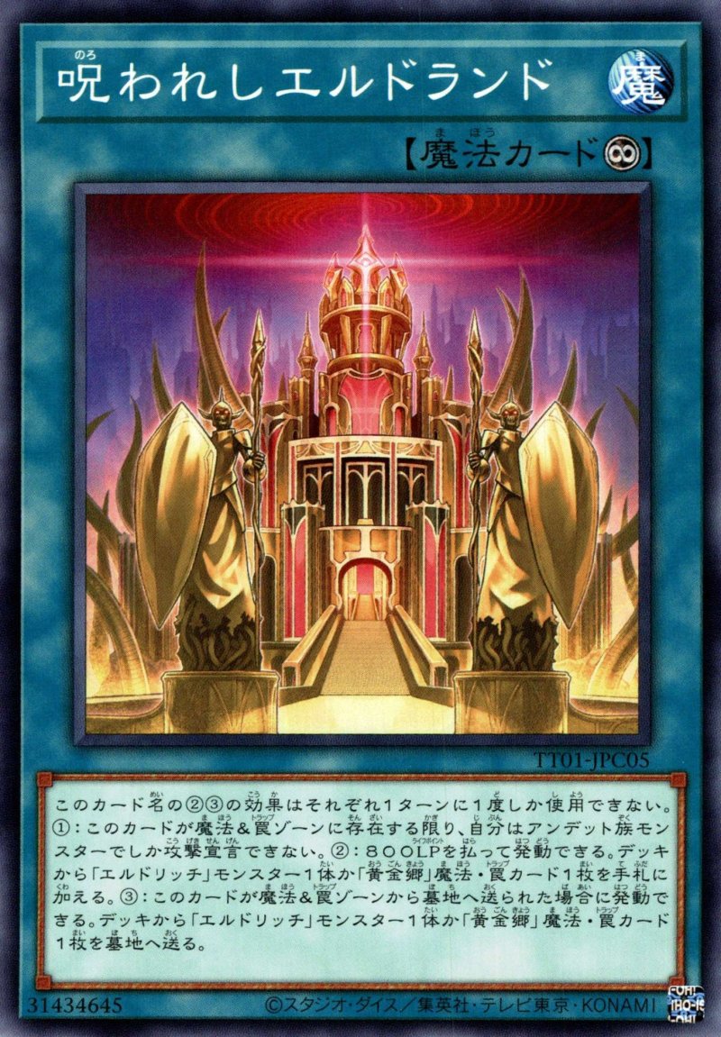 画像1: 呪われしエルドランド/ノーマル【魔法】《TT01-JPC05》 (1)