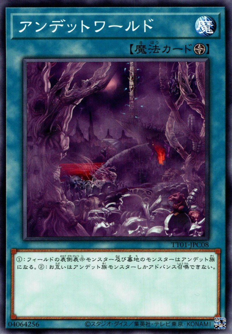 画像1: アンデットワールド/ノーマル【魔法】《TT01-JPC08》 (1)