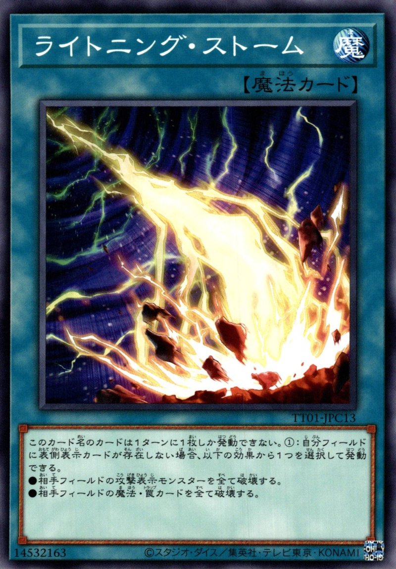 画像1: ライトニングストーム/ノーマル【魔法】《TT01-JPC13》 (1)