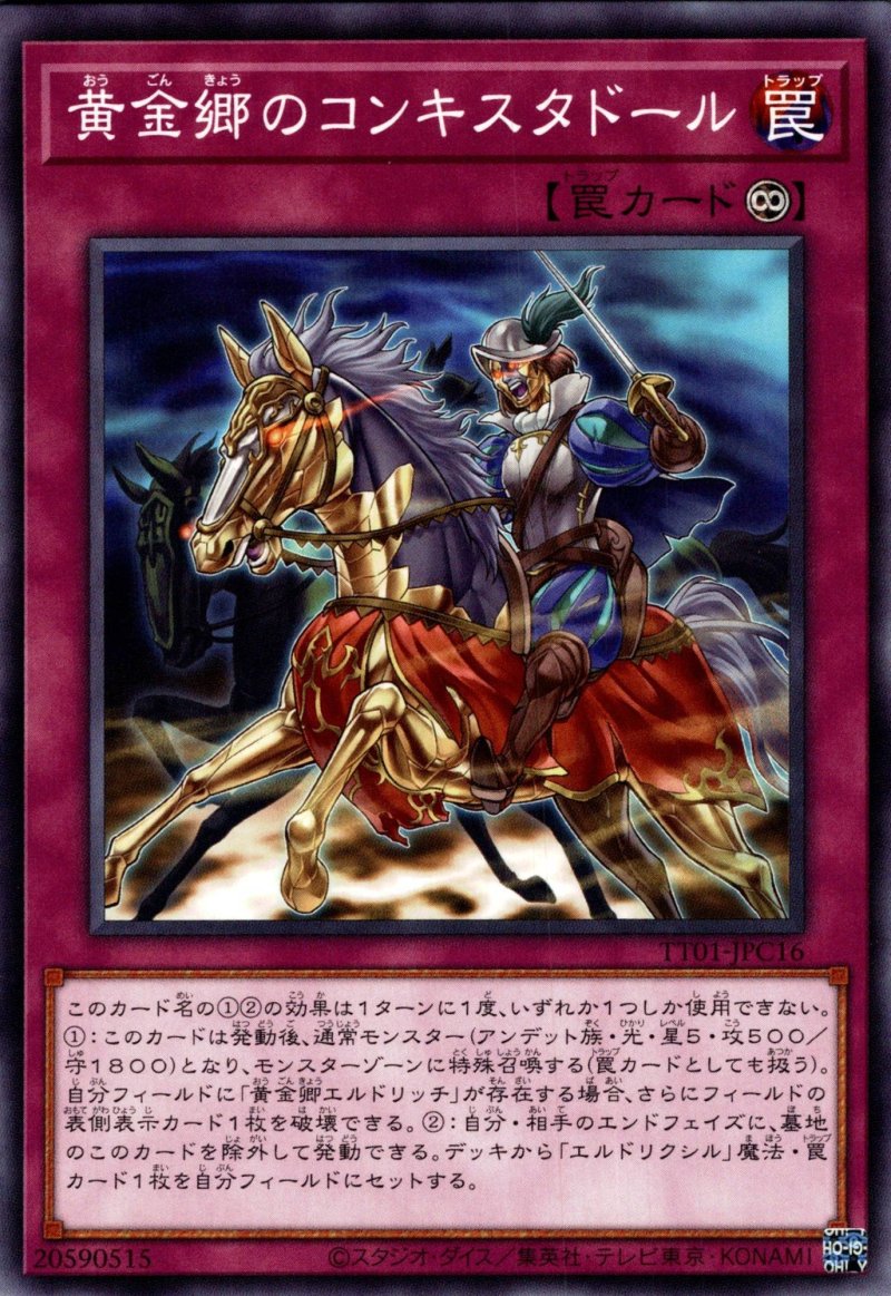 画像1: 黄金卿のコンキスタドール/ノーマル【罠】《TT01-JPC16》 (1)