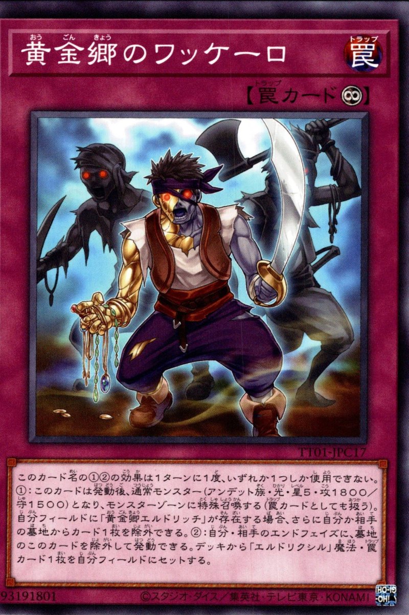 画像1: 黄金卿のワッケーロ/ノーマル【罠】《TT01-JPC17》 (1)