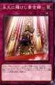 永久に輝けし黄金卿