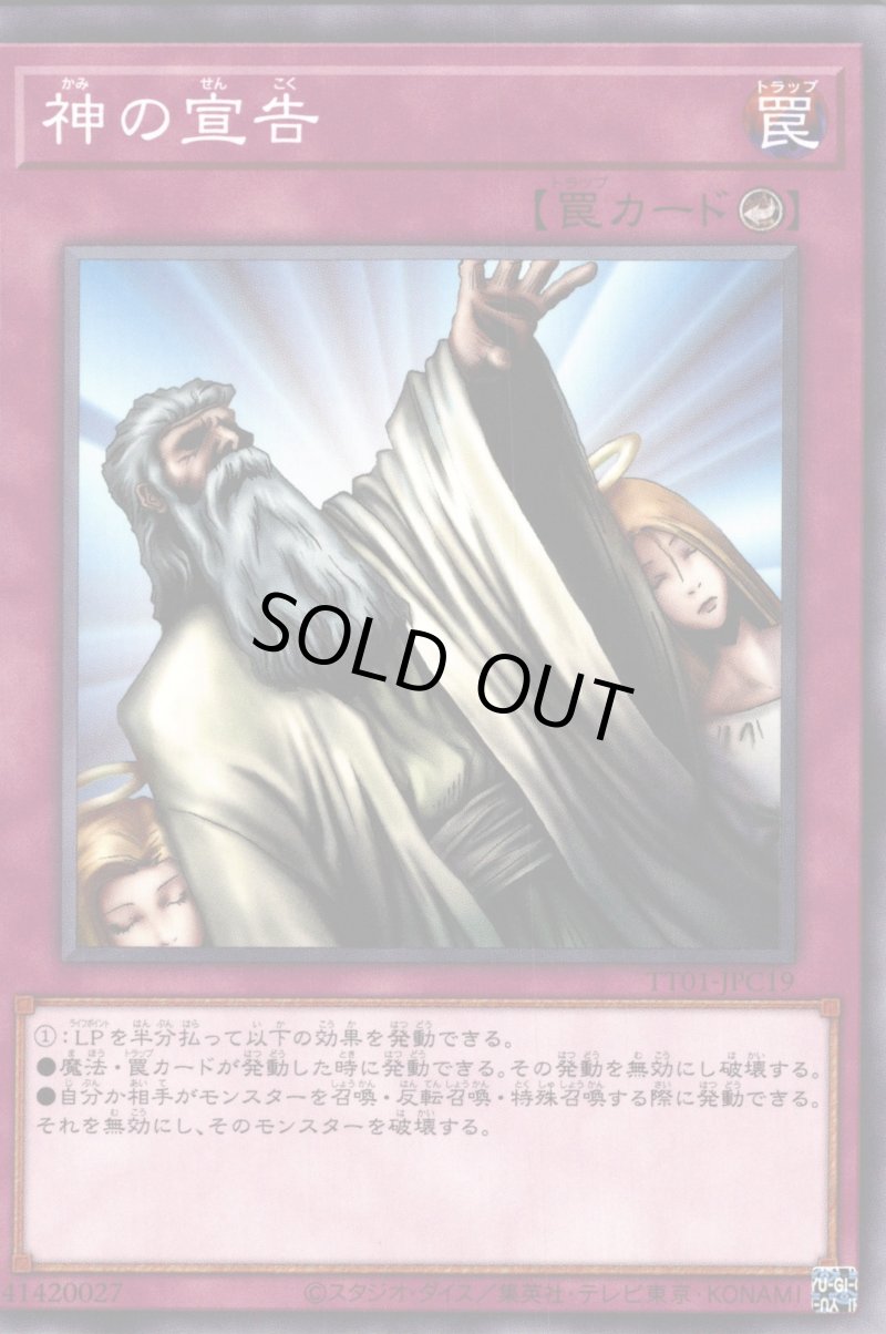 画像1: 神の宣告/ノーマル【罠】《TT01-JPC19》 (1)