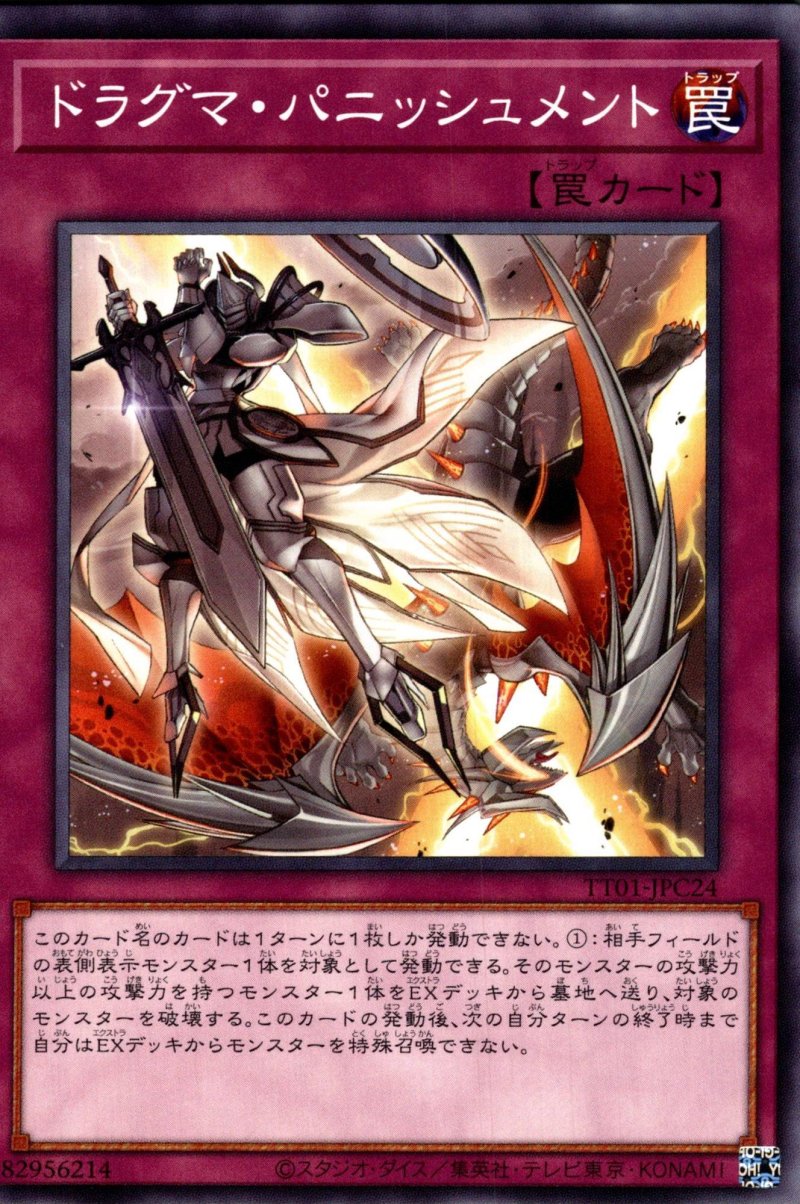 画像1: ドラグマパニッシュメント/ノーマル【罠】《TT01-JPC24》 (1)