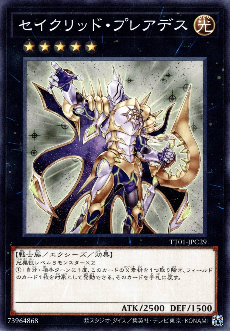 画像1: セイクリッドプレアデス/ノーマル【エクシーズ】《TT01-JPC29》 (1)