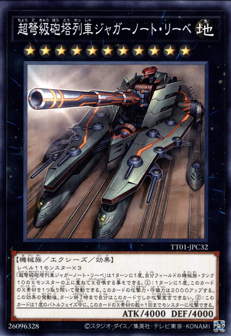 画像1: 超弩級砲塔列車ジャガーノート・リーベ/ノーマル【エクシーズ】《TT01-JPC32》 (1)