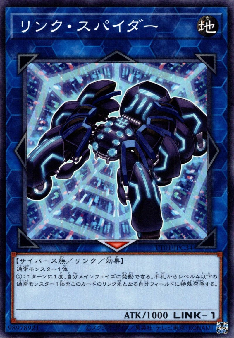 画像1: リンクスパイダー/ノーマル【リンク】《TT01-JPC34》 (1)