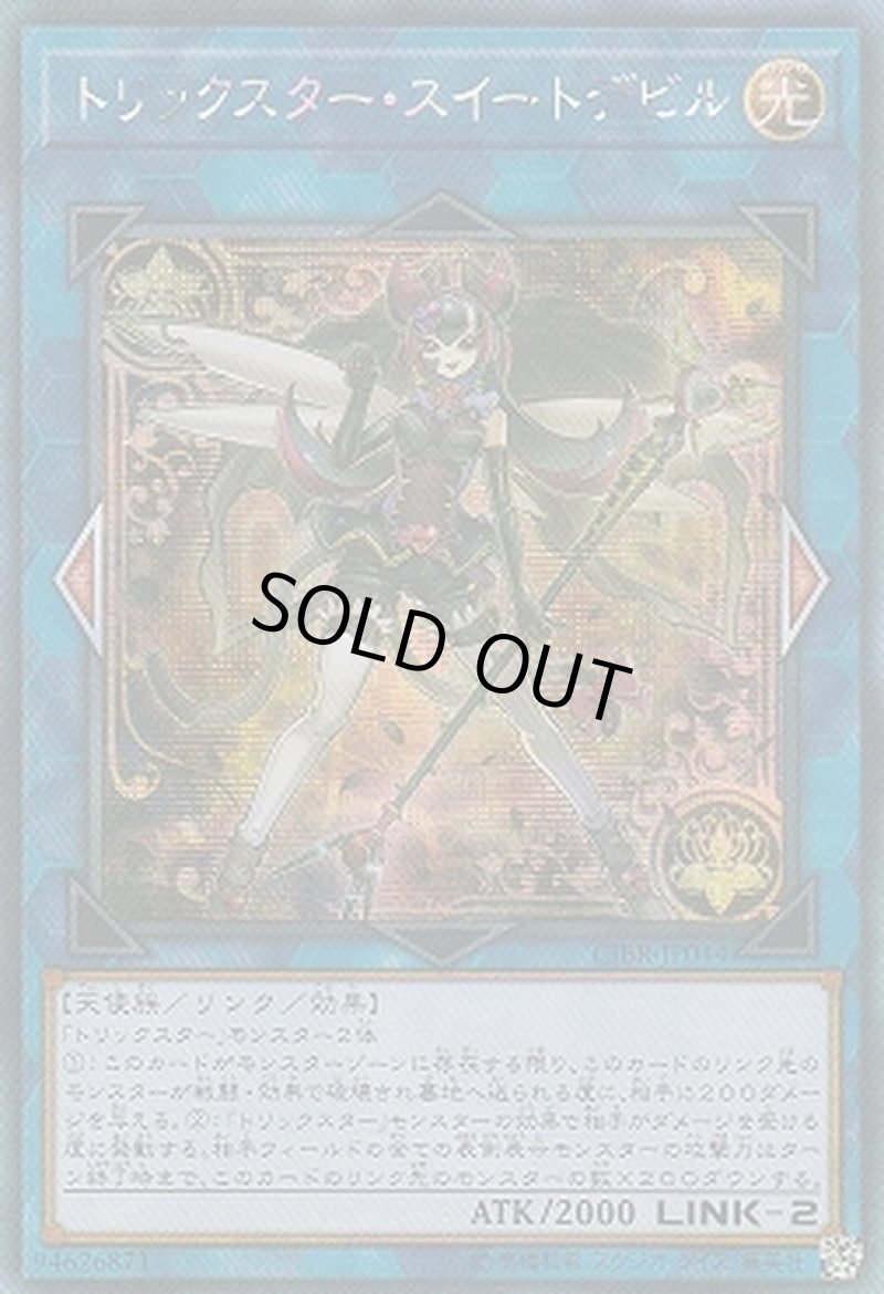 画像1: ☆アジア☆トリックスタースイートデビル/シークレット【リンク】《CIBR-JP044》 (1)