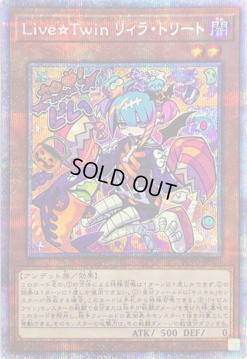画像1: 〔特価品〕Live☆Twinリィラトリート/プリズマティックシークレット【モンスター】《BLVO-JP028》 (1)