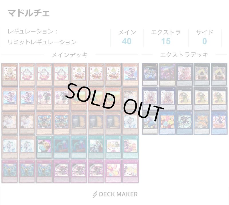 画像1: 【デッキ販売】マドルチェ (1)