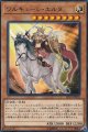 ワルキューレエルダ