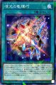喰光の竜輝巧
