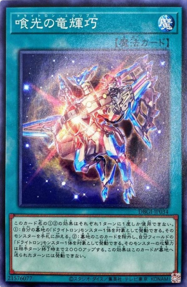 竜輝巧ドライトロンデッキ　シークレット　管理番号透明 Amazon.co.jp: 遊戯王カード 流星輝巧群(シークレットレア
