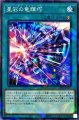 星彩の竜輝巧
