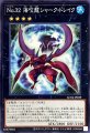 No.32 海咬龍シャークドレイク