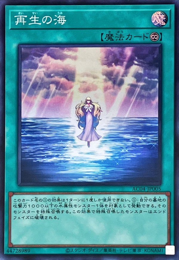 再生の海/スーパー【魔法】《AC04-JP005》 AC04-JP005 販売ページ
