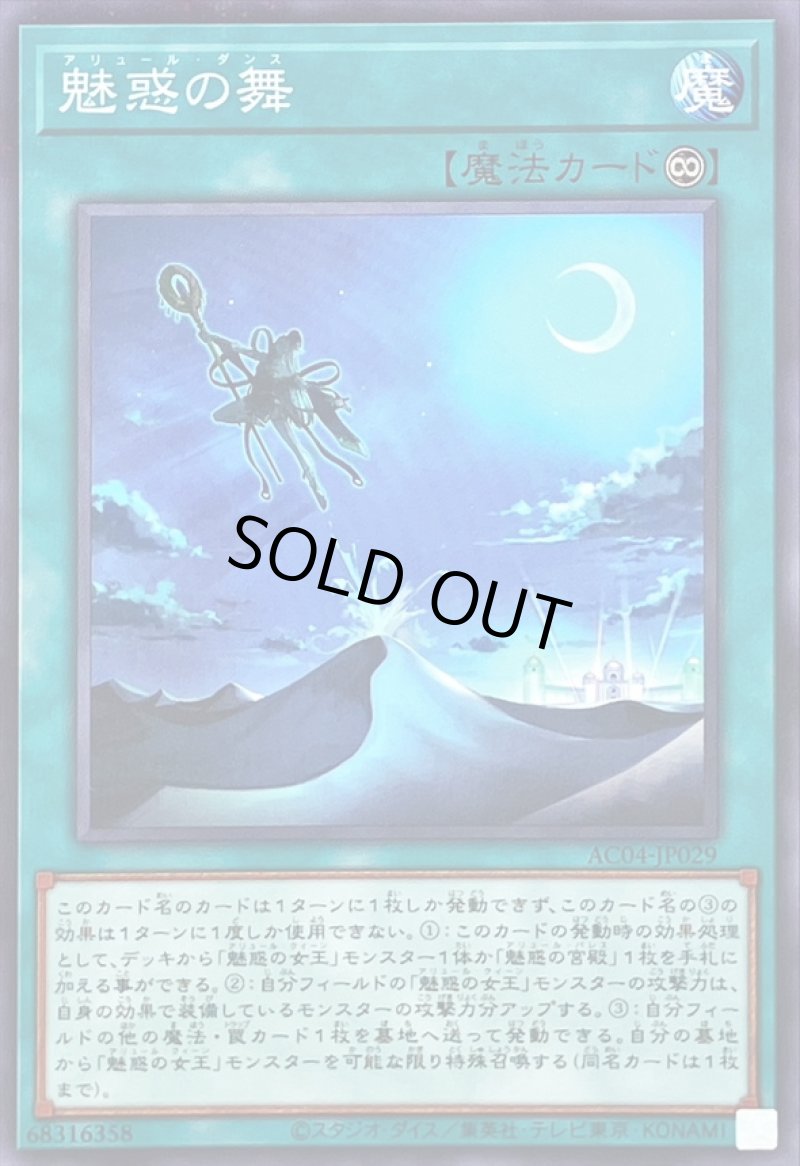 画像1: 魅惑の舞/ノーマルパラレル【魔法】《AC04-JP029》 (1)