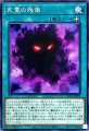 死霊の残像