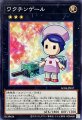 ワクチンゲール