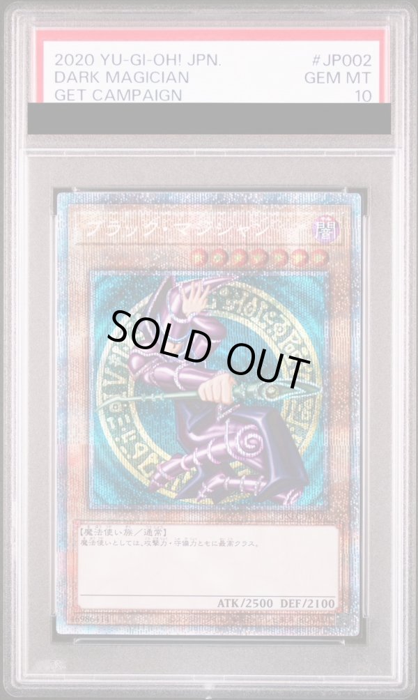 ブラックマジシャン プリズマティックシークレットレア プリズマ PSA10 PSA10鑑定済】ブラックマジシャン/プリズマティックシークレット