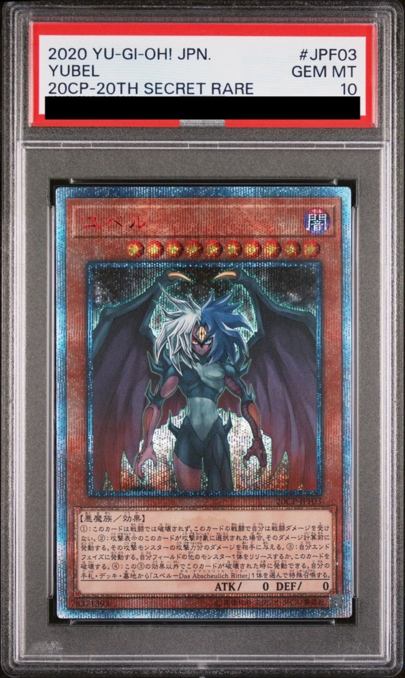 画像1: 【PSA10鑑定済】ユベル/20thシークレット【モンスター】《20CP-JPF03》 (1)