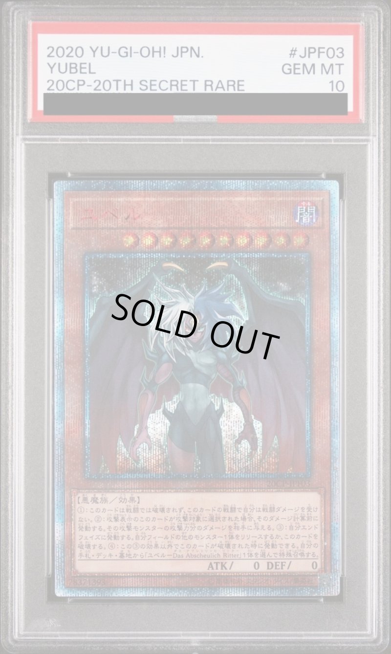 画像1: 【PSA10鑑定済】ユベル/20thシークレット【モンスター】《20CP-JPF03》 (1)