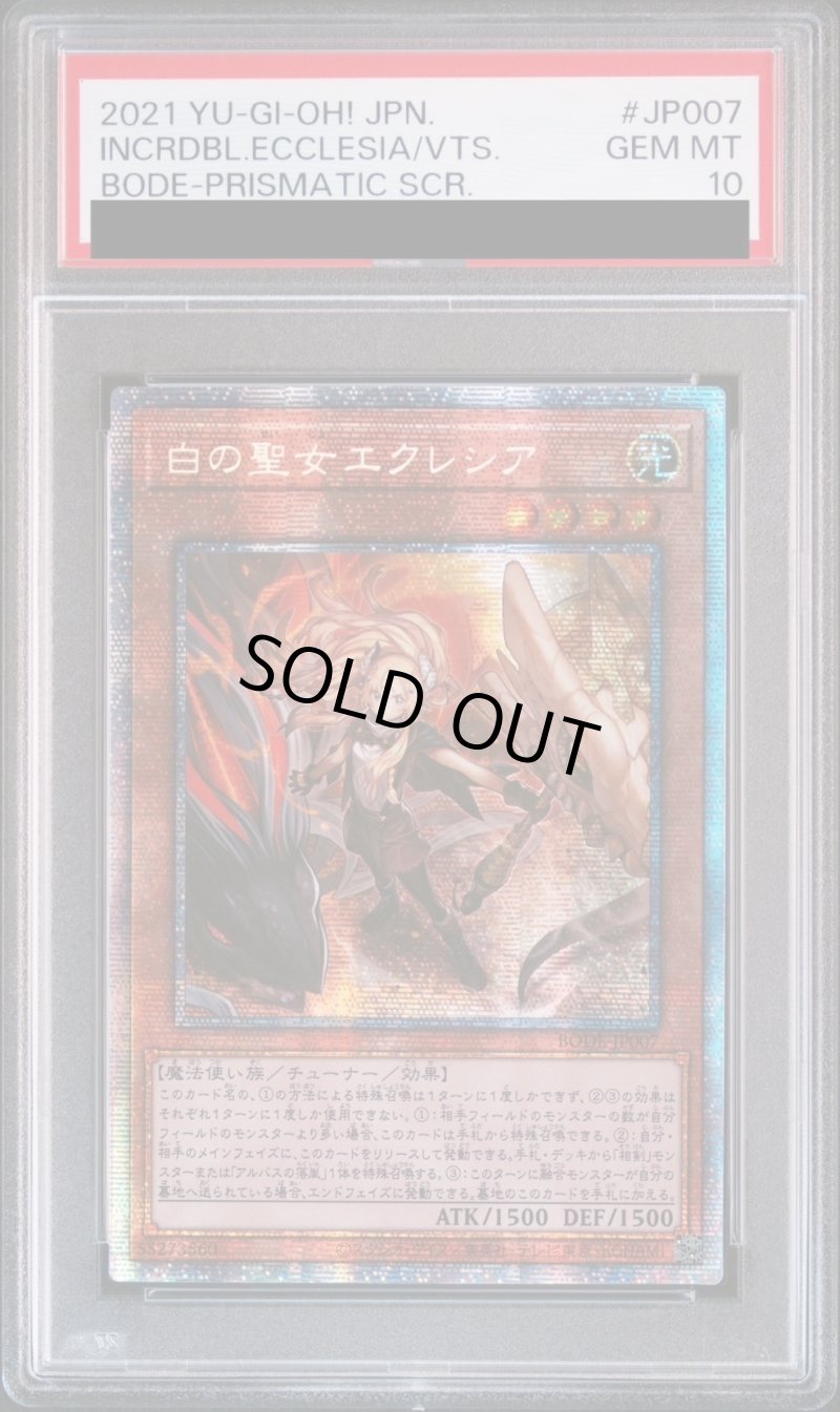 画像1: 【PSA10鑑定済】☆アジア☆白の聖女エクレシア/プリズマティックシークレット【モンスター】《BODE-JP007》 (1)