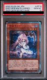 PSA10鑑定済】ヂェミナイエルフ/25thシークレット【モンスター