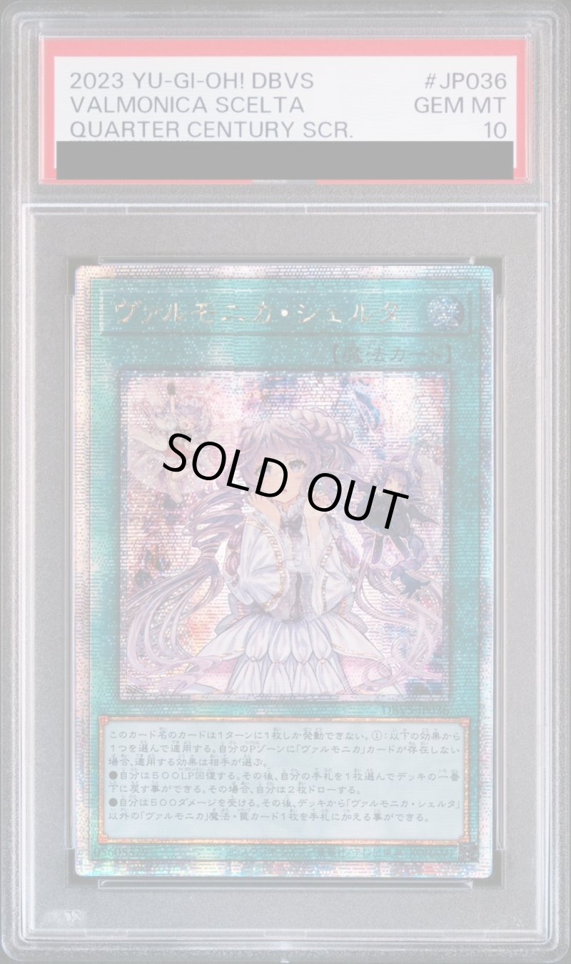 画像1: 【PSA10鑑定済】☆アジア☆ヴァルモニカシェルタ/25thシークレット【魔法】《DBVS-JP036》 (1)