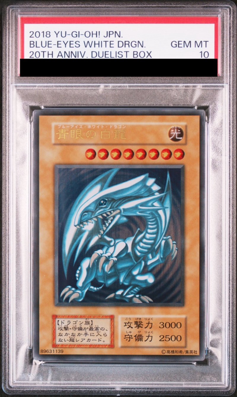 画像1: 【PSA10鑑定済】青眼の白龍/ステンレス製【モンスター】《-》 (1)