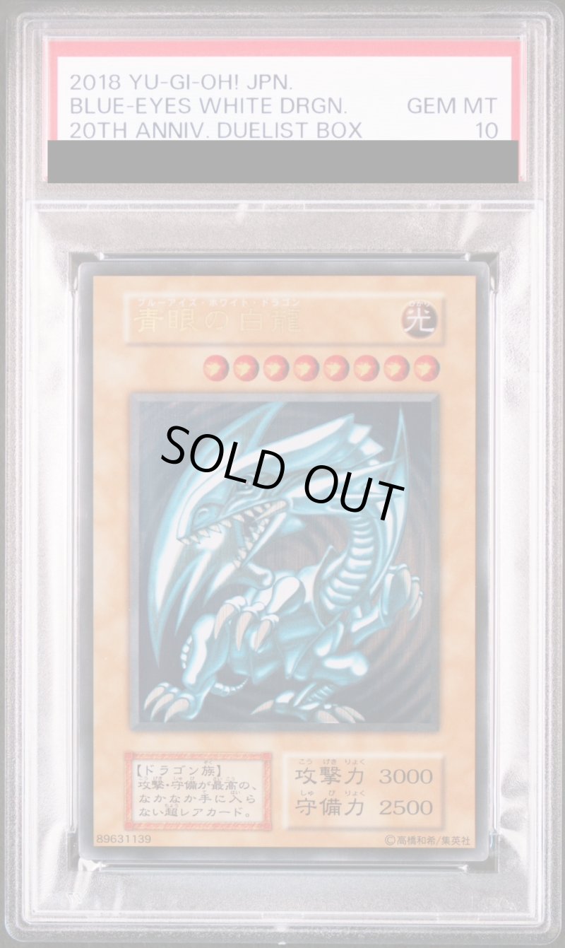 画像1: 【PSA10鑑定済】青眼の白龍/ステンレス製【モンスター】《-》 (1)