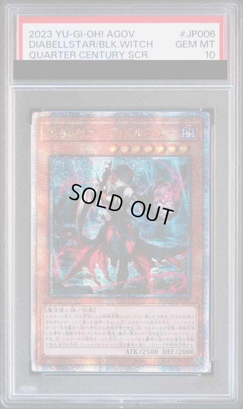 画像1: 【PSA10鑑定済】☆アジア☆黒魔女ディアベルスター/25thシークレット【モンスター】《AGOV-JP006》 (1)