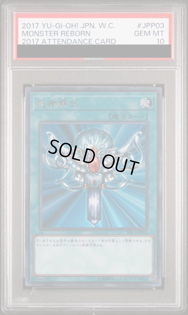 遊戯王 死者蘇生 ウルトラ WCS 2017-JPP03 死者蘇生【ウルトラ】{2017-JPP03}《魔法》