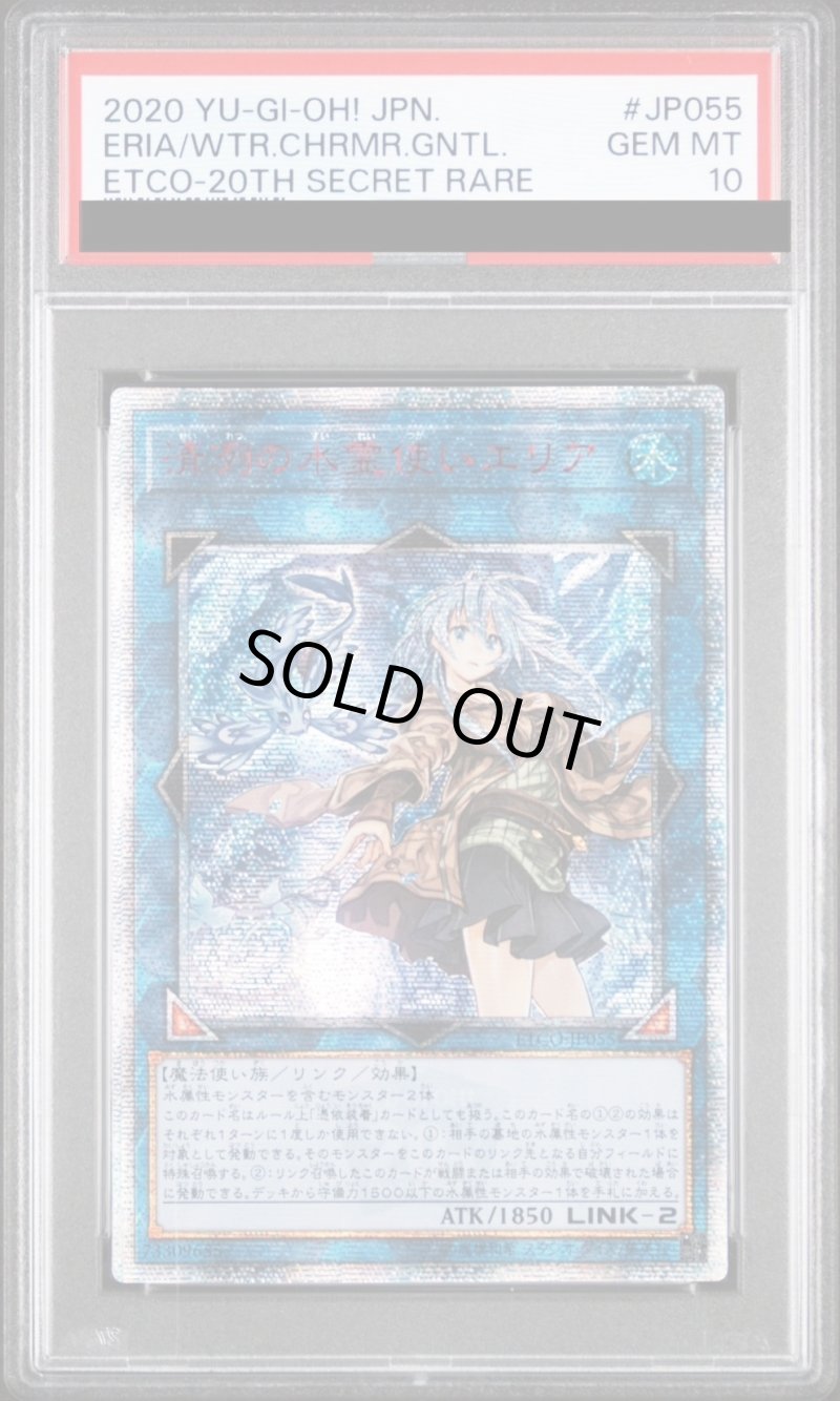 画像1: 【PSA10鑑定済】☆アジア☆ 清冽の水霊使いエリア/20thシークレット【リンク】《ETCO-JP055》 (1)