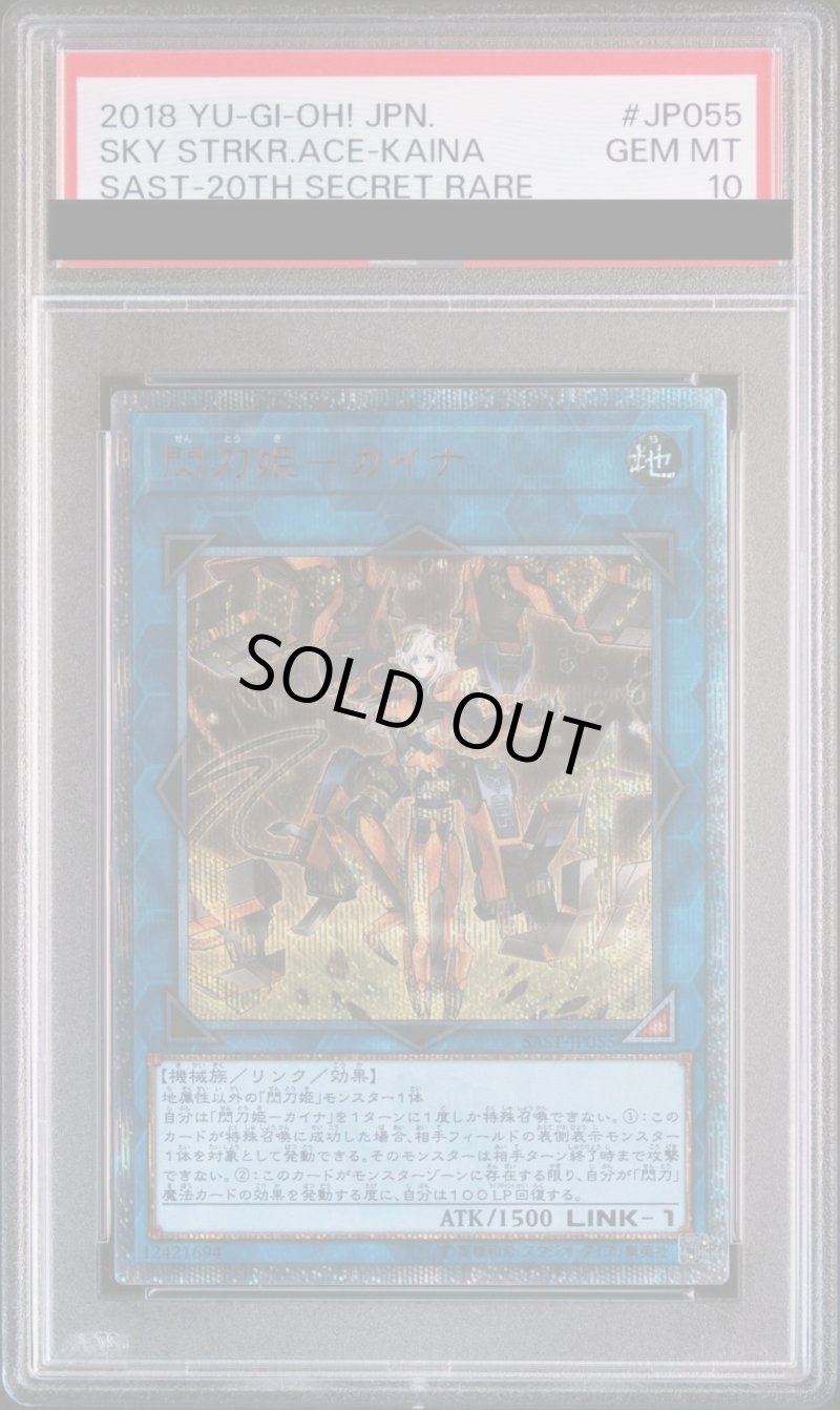 画像1: 【PSA10鑑定済】閃刀姫カイナ/20thシークレット【リンク】《SAST-JP055》 (1)