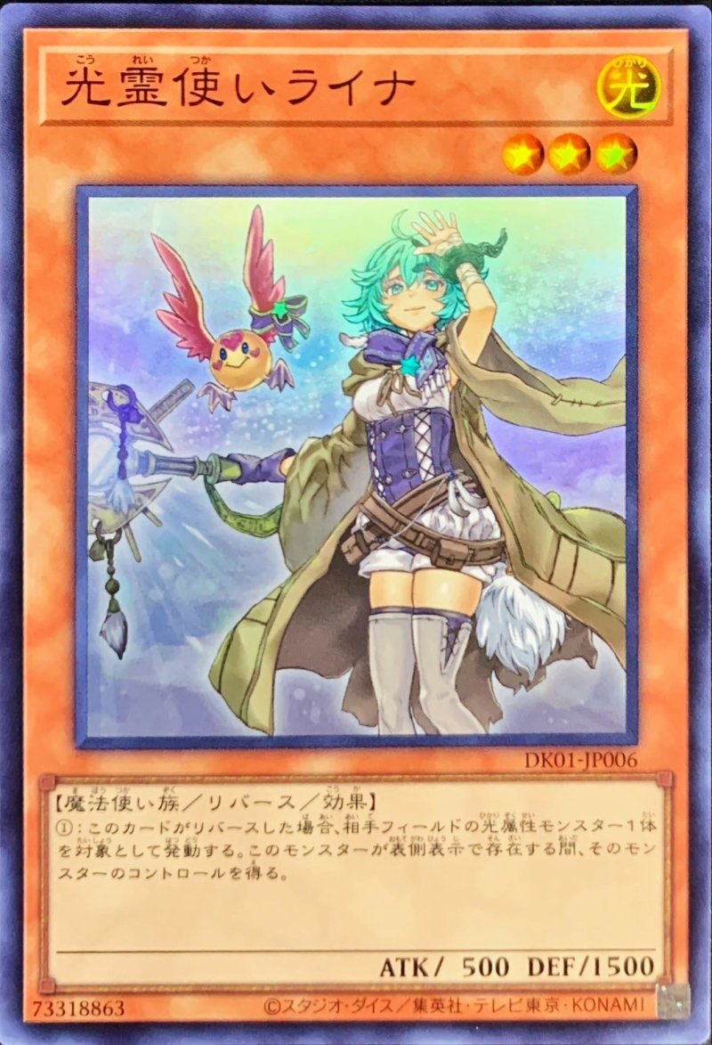 画像1: (新)光霊使いライナ/スーパー【モンスター】《DK01-JP006》 (1)