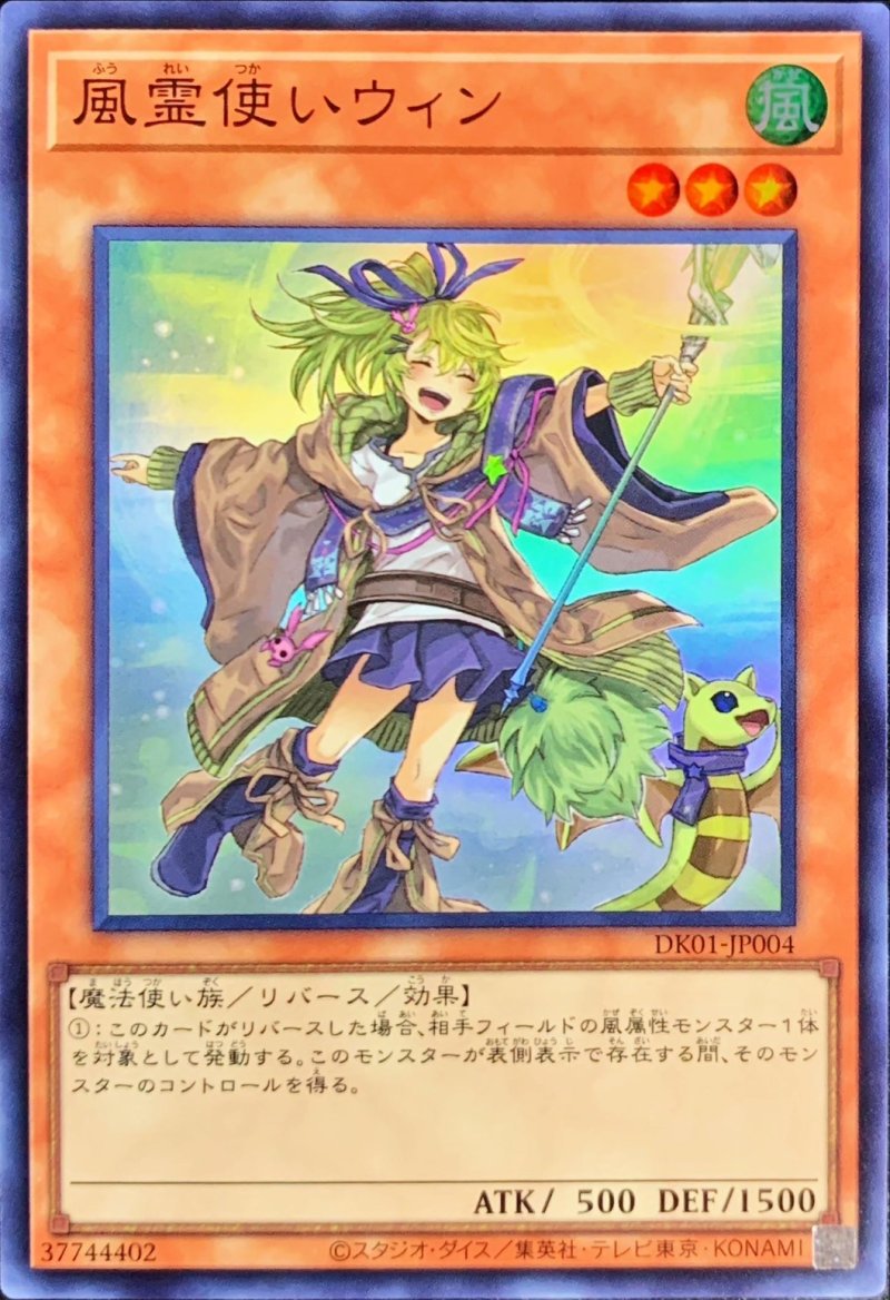 画像1: (新)風霊使いウィン/スーパー【モンスター】《DK01-JP004》 (1)