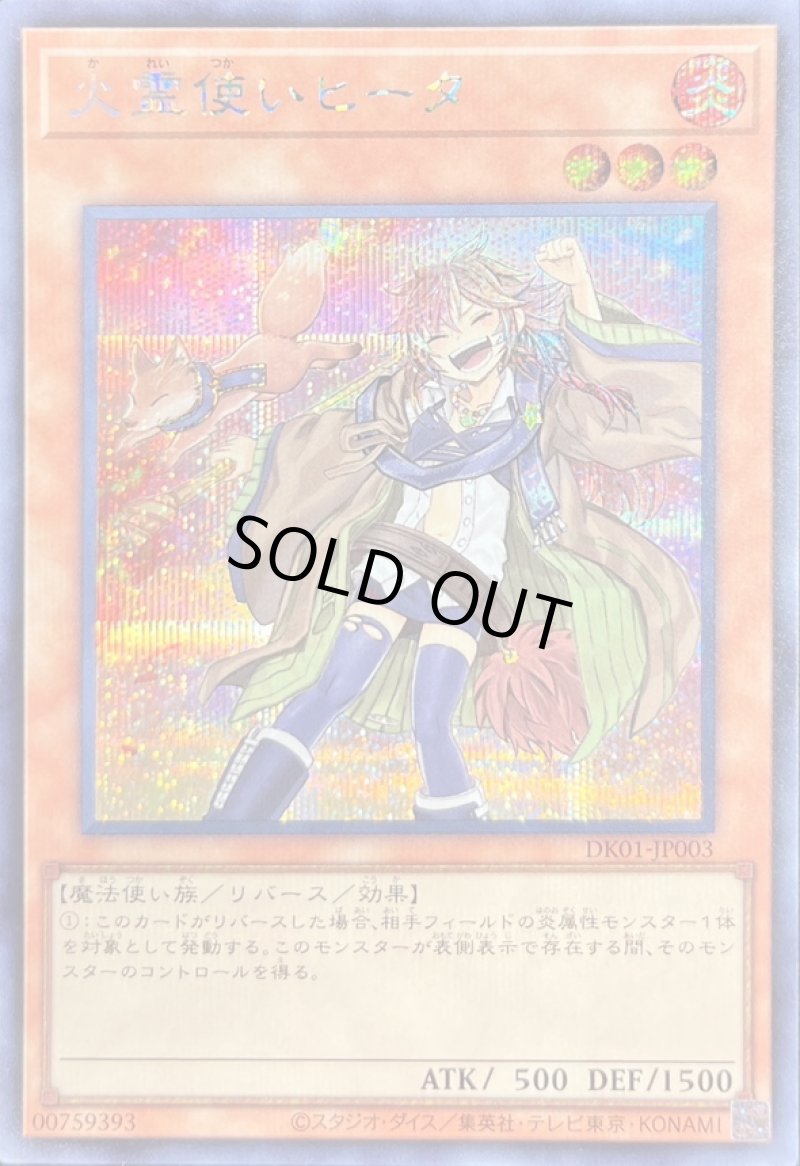 画像1: (新)火霊使いヒータ/シークレット【モンスター】《DK01-JP003》 (1)