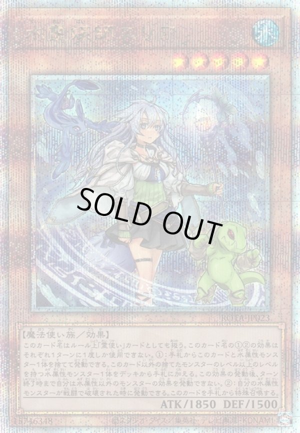 水霊媒師エリア/25thシークレット【モンスター】《ROTA-JP023》 ROTA