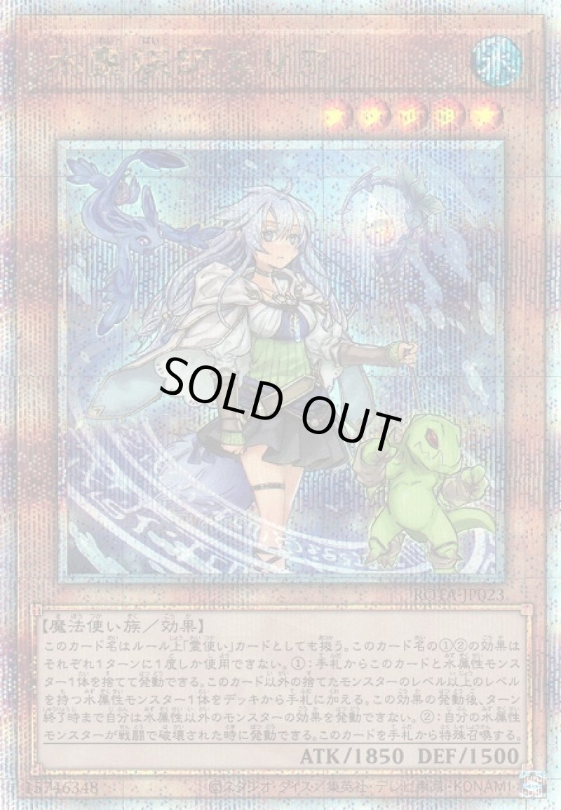 画像1: 水霊媒師エリア/25thシークレット【モンスター】《ROTA-JP023》 (1)