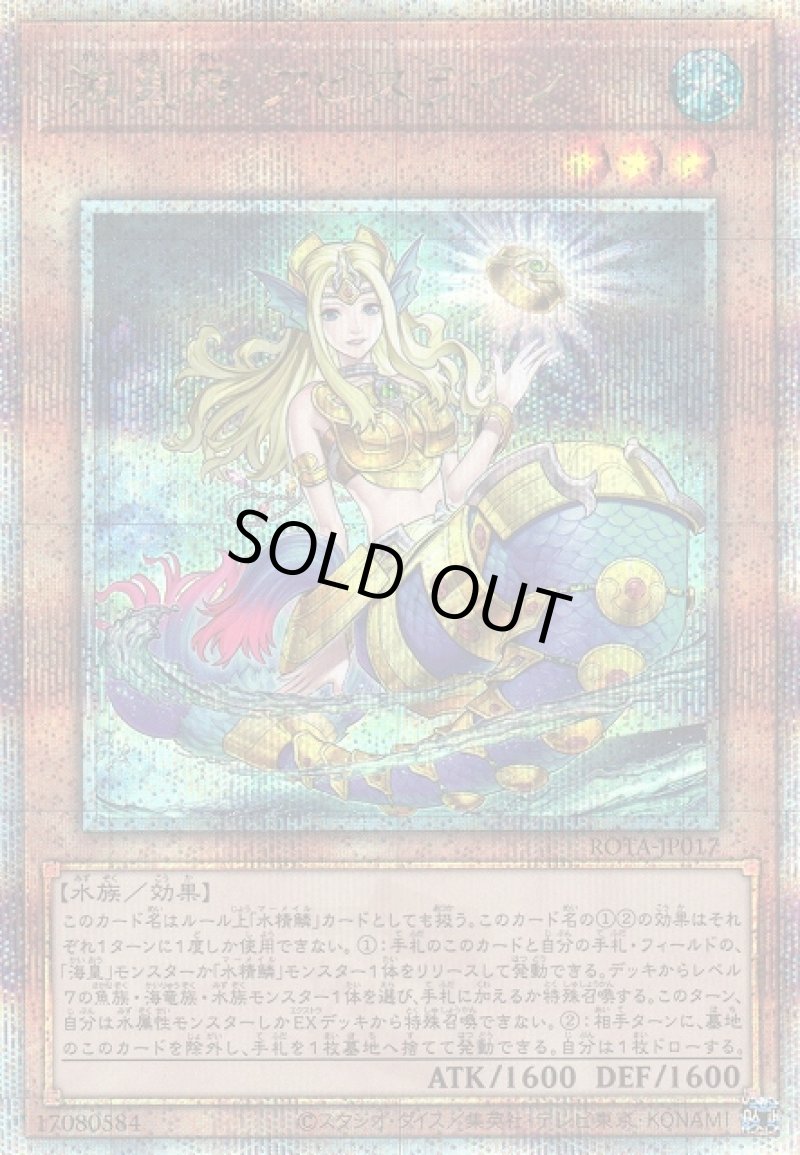 画像1: 海皇精 アビスライン/25thシークレット【モンスター】《ROTA-JP017》 (1)