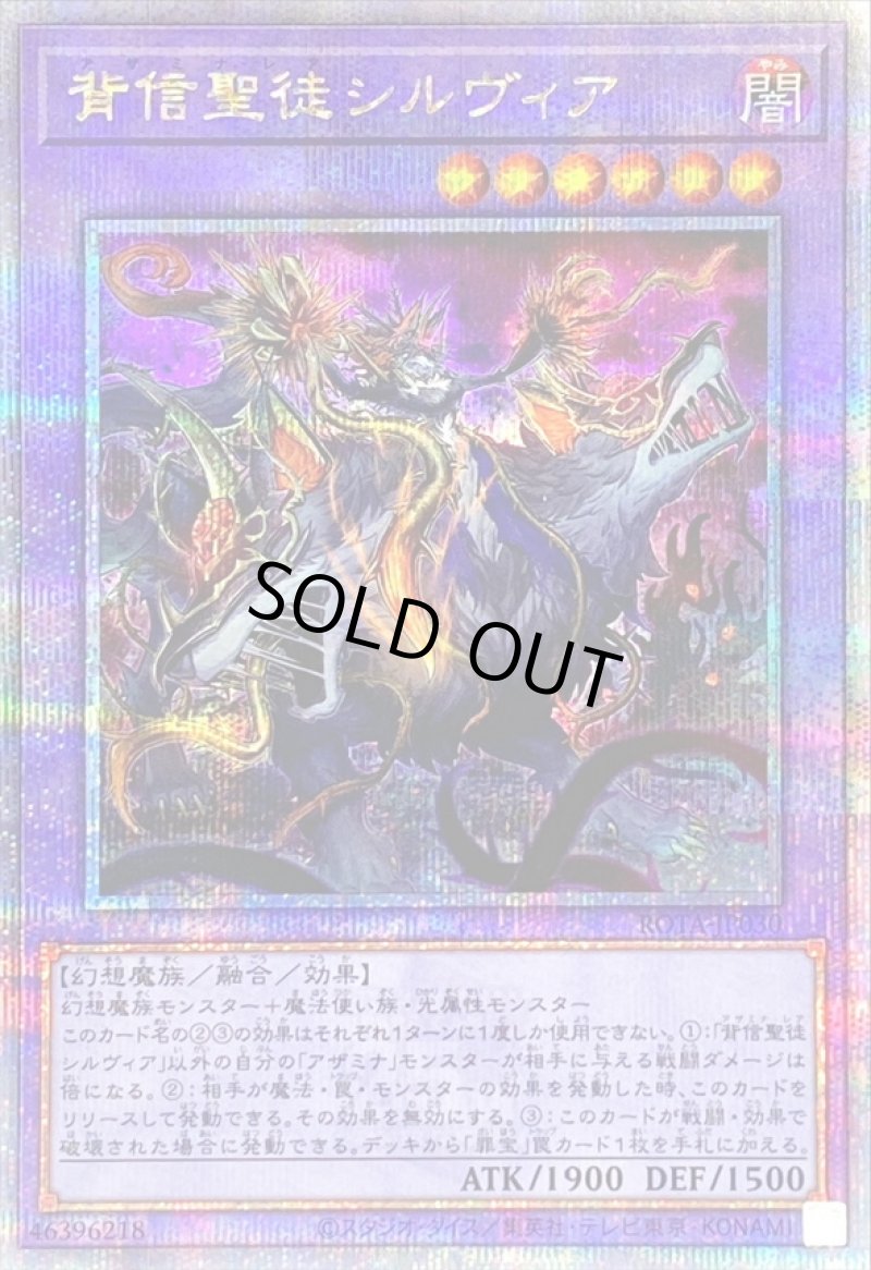 画像1: 〔特価品〕☆アジア☆背信聖徒シルヴィア/25thシークレット【融合】《ROTA-JP030》 (1)