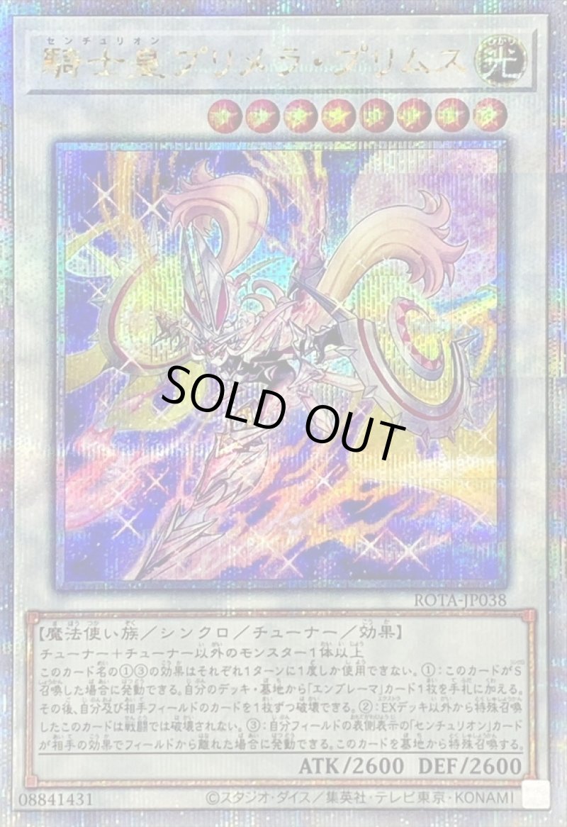 画像1: ☆アジア☆騎士皇プリメラ・プリムス/25thシークレット【シンクロ】《ROTA-JP038》 (1)