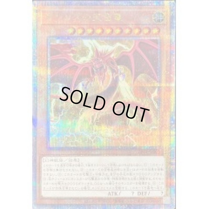 画像1: 〔特価品〕オシリスの天空竜/25thシークレット【モンスター】《VP23-JP001》 (1)