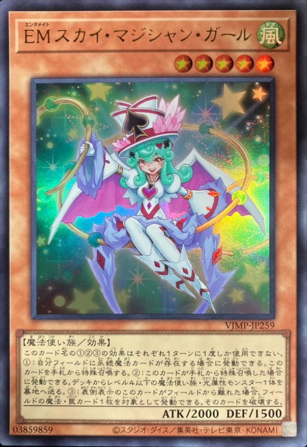 EMスカイマジシャンガール/ウルトラ【モンスター】《VJMP-JP259