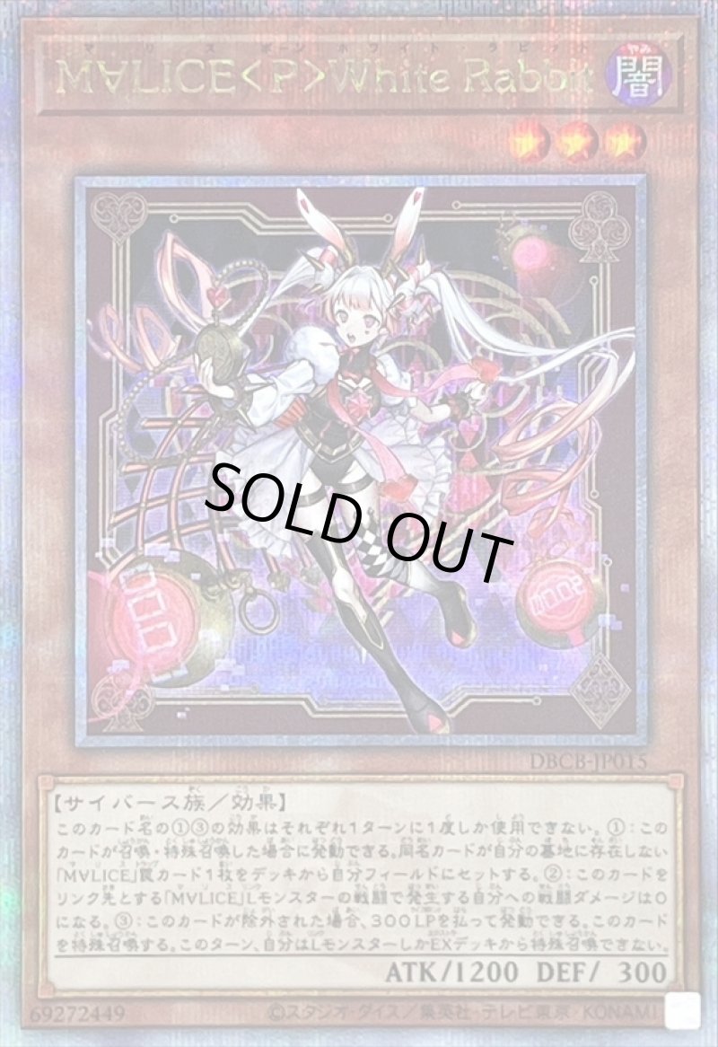 画像1: ☆アジア☆M∀LICE＜P＞White Rabbit/25thシークレット【モンスター】《DBCB-JP015》 (1)